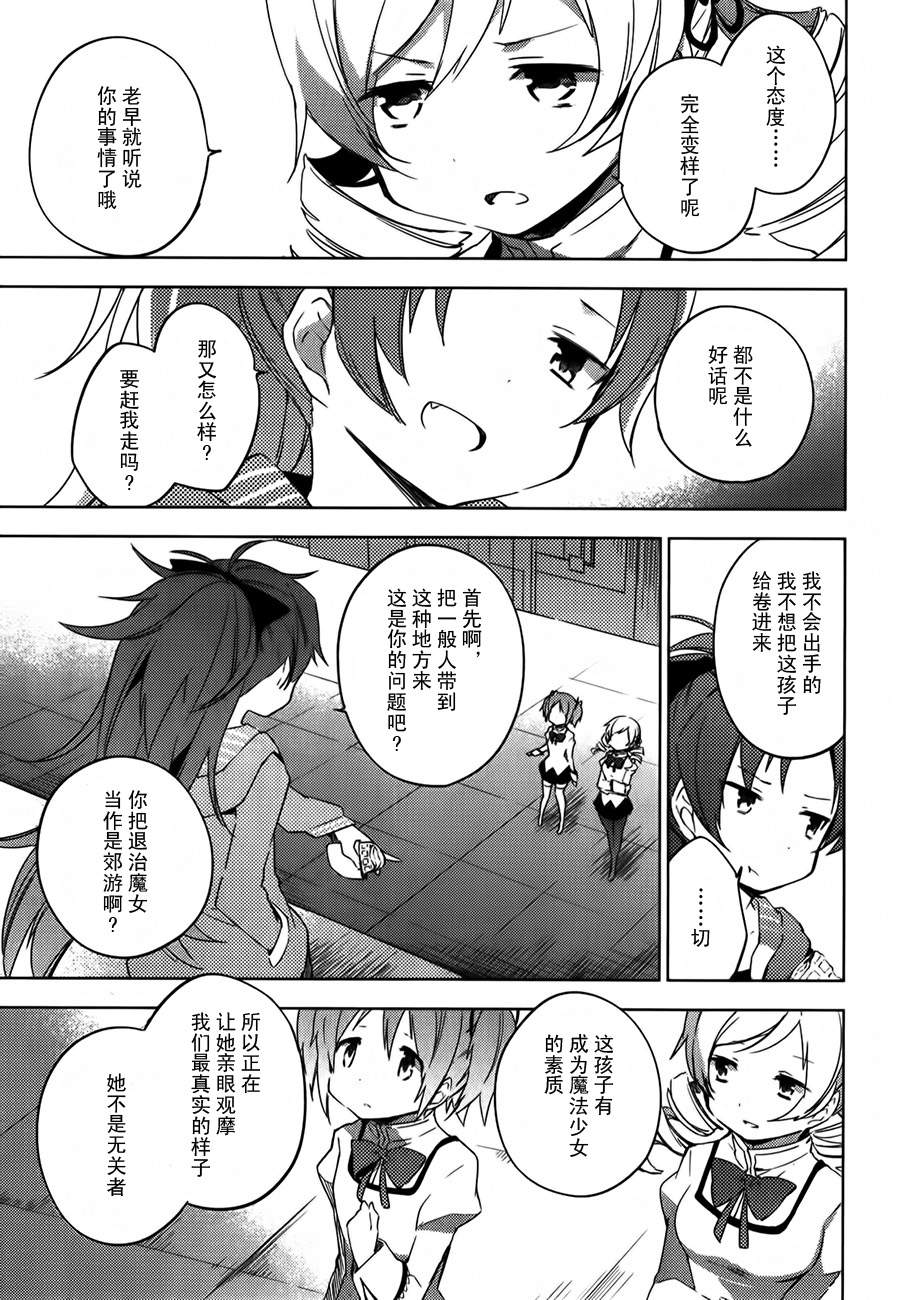 魔法少女小圆~the different story~韩漫全集-第05话无删减无遮挡章节图片 