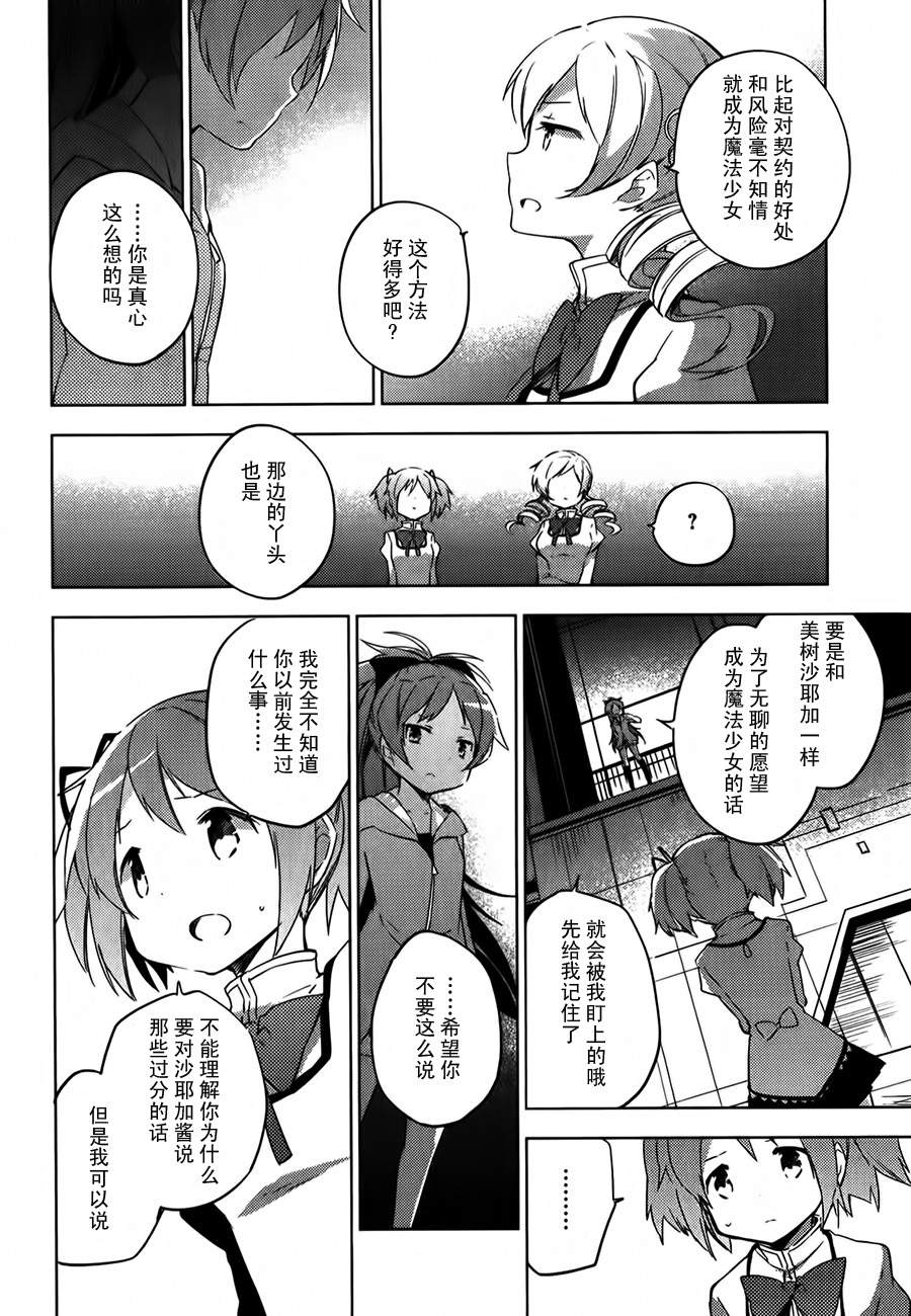 魔法少女小圆~the different story~韩漫全集-第05话无删减无遮挡章节图片 