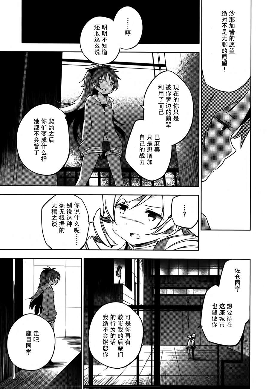魔法少女小圆~the different story~韩漫全集-第05话无删减无遮挡章节图片 