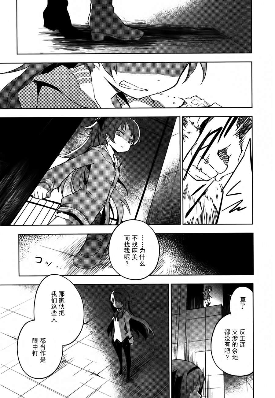 魔法少女小圆~the different story~韩漫全集-第05话无删减无遮挡章节图片 