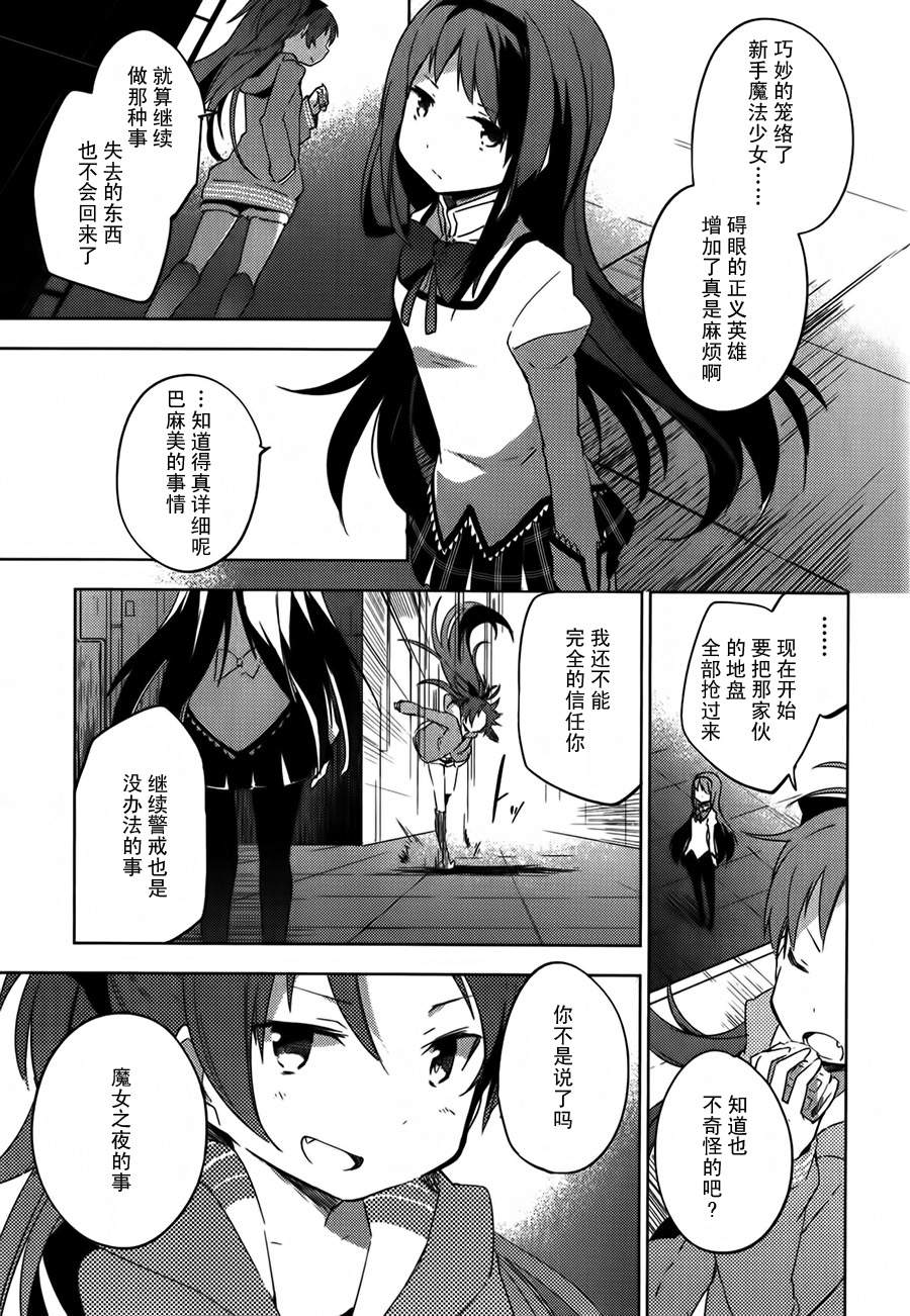 魔法少女小圆~the different story~韩漫全集-第05话无删减无遮挡章节图片 