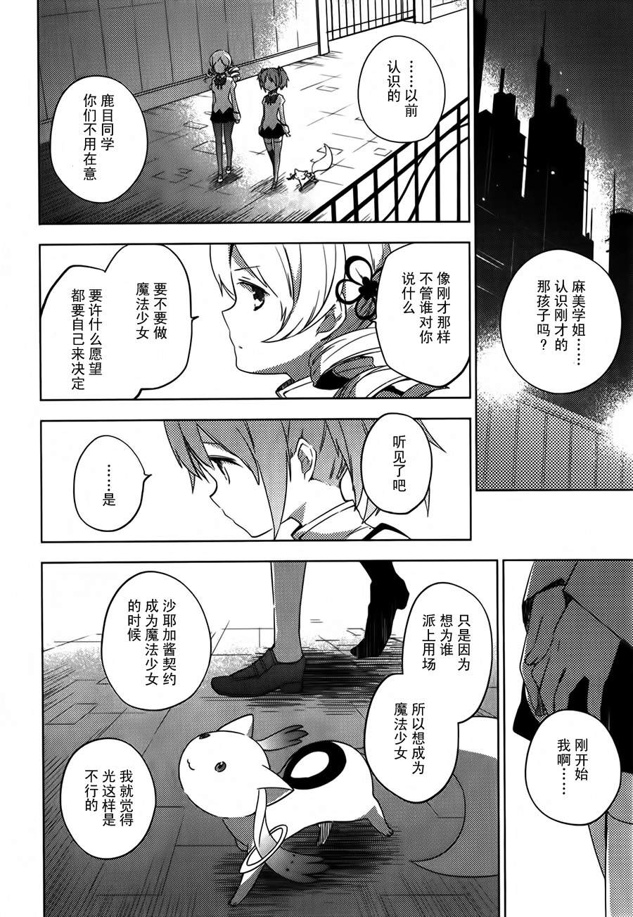 魔法少女小圆~the different story~韩漫全集-第05话无删减无遮挡章节图片 