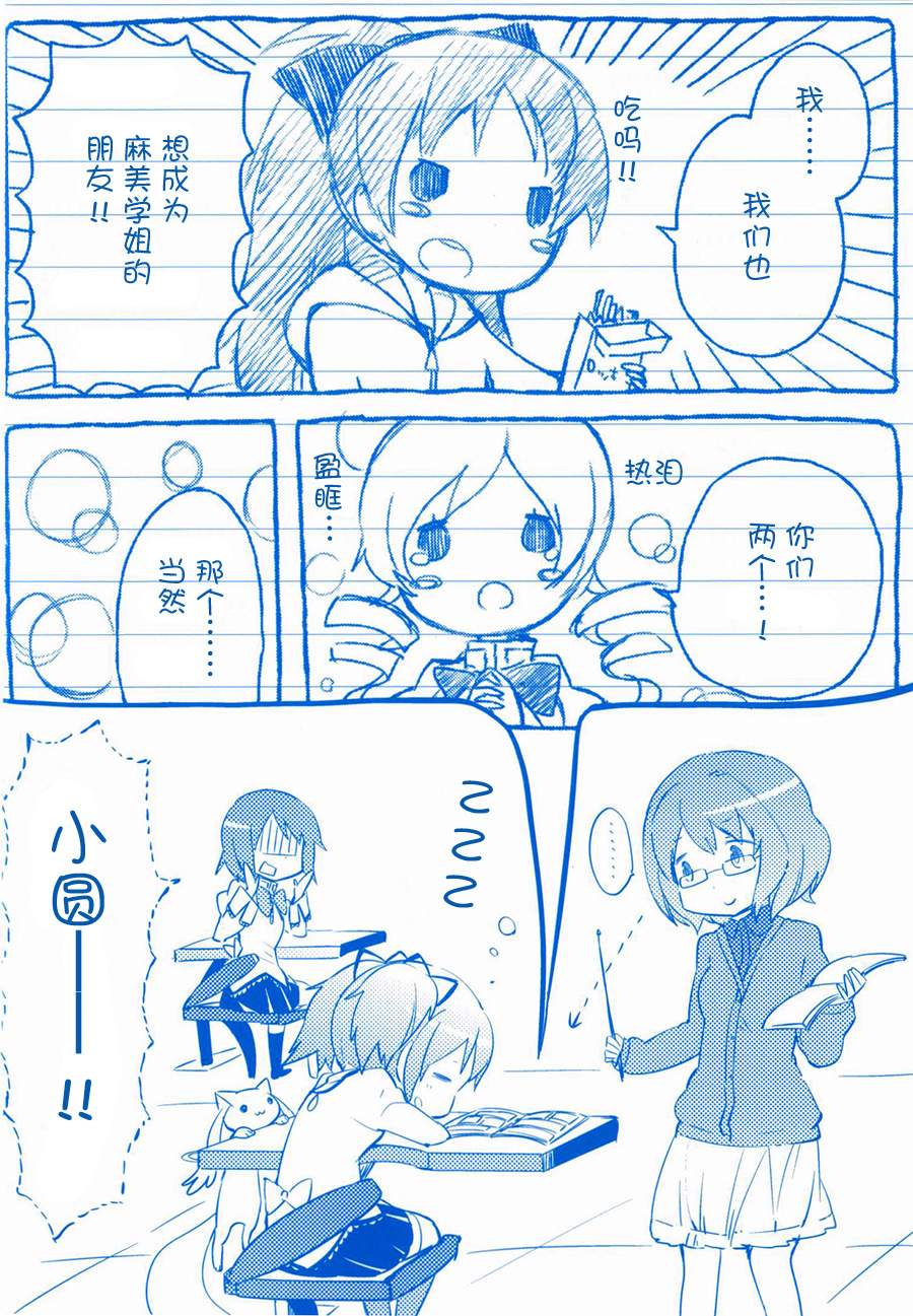 魔法少女小圆~the different story~韩漫全集-第05话无删减无遮挡章节图片 