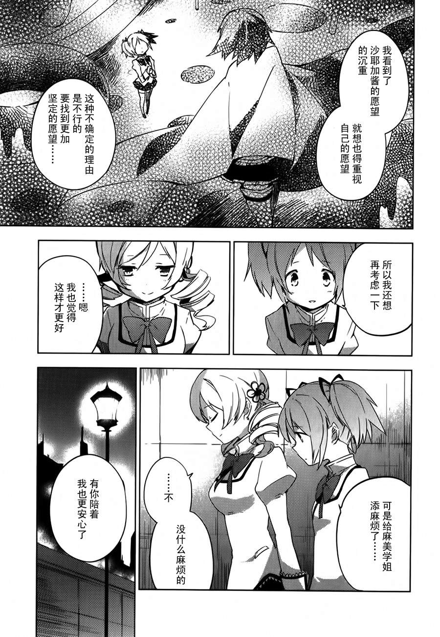 魔法少女小圆~the different story~韩漫全集-第05话无删减无遮挡章节图片 