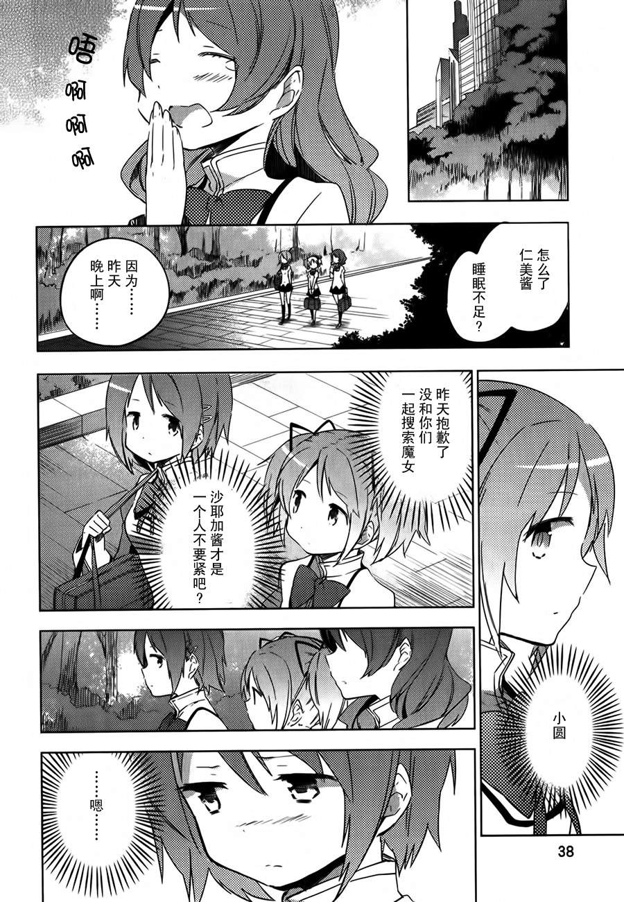 魔法少女小圆~the different story~韩漫全集-第05话无删减无遮挡章节图片 