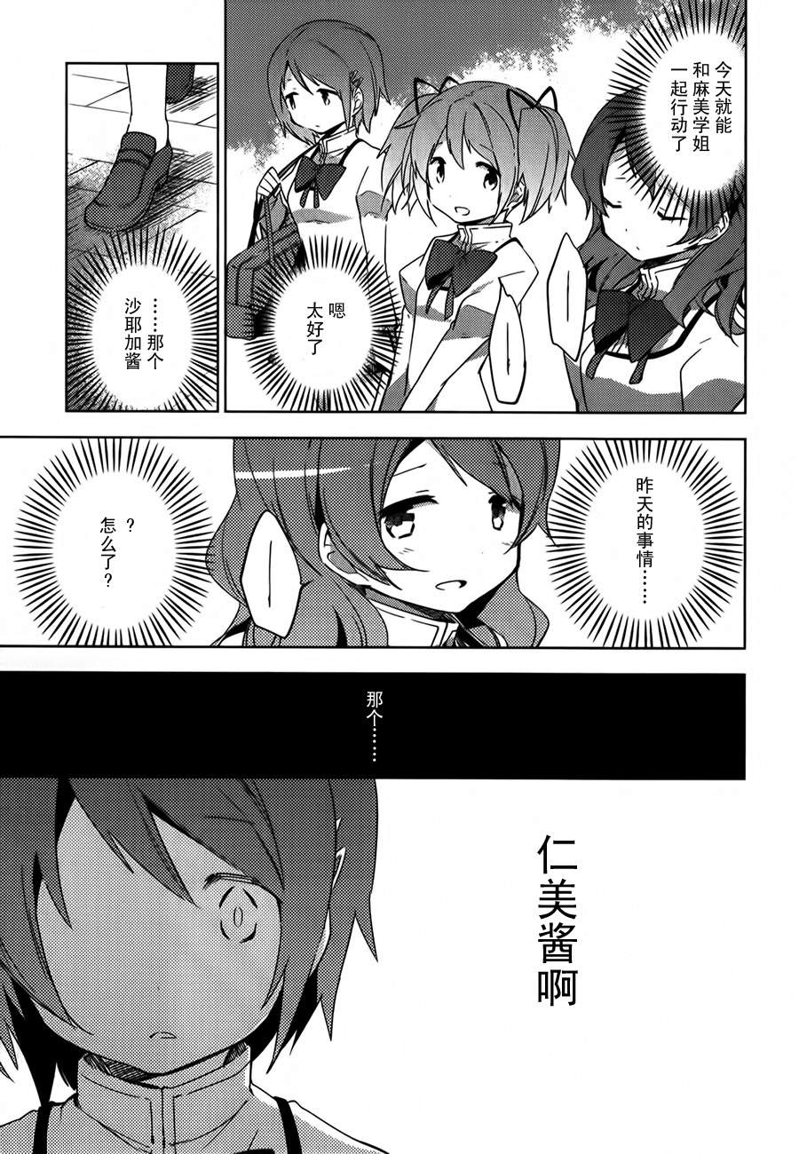 魔法少女小圆~the different story~韩漫全集-第05话无删减无遮挡章节图片 