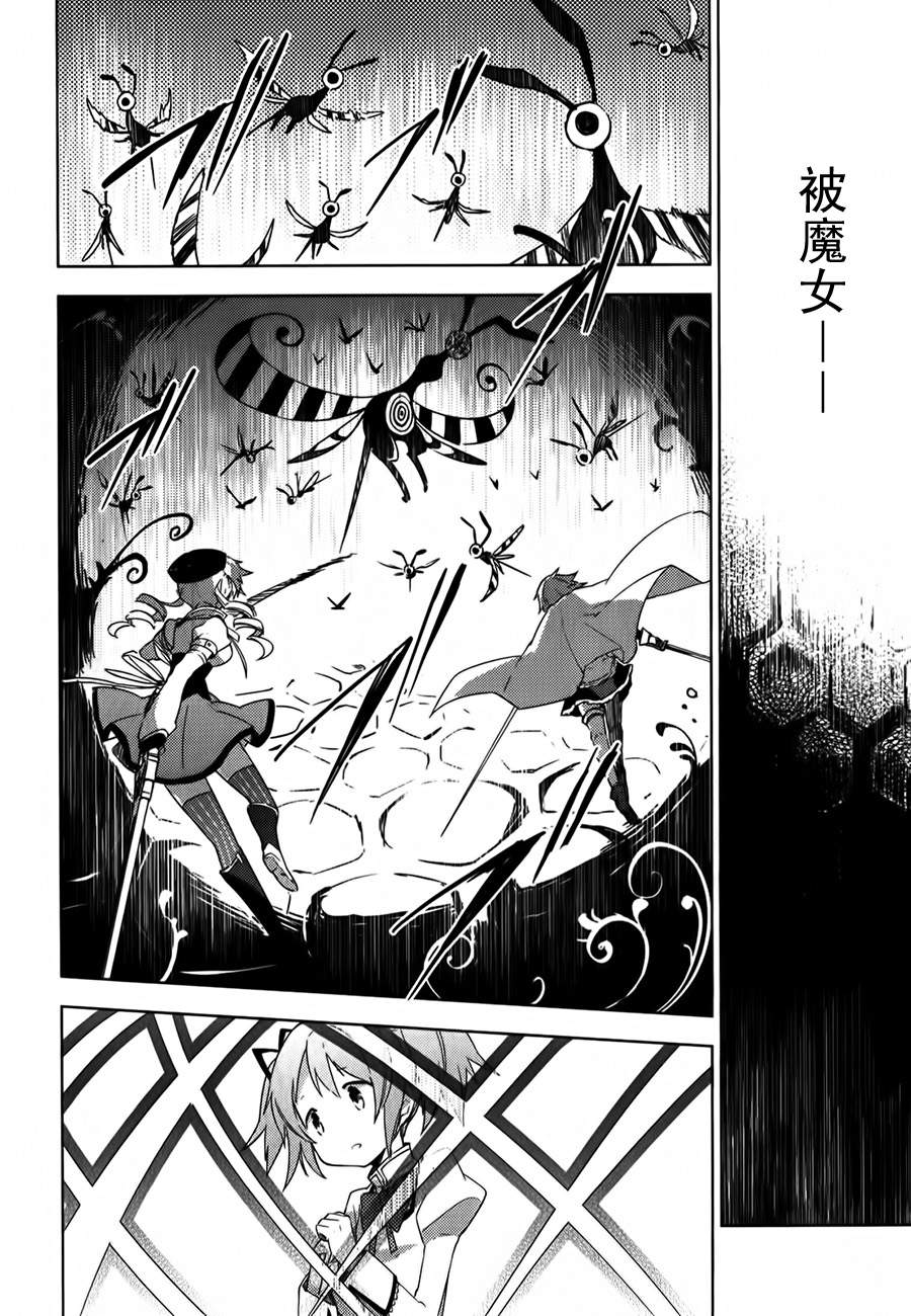 魔法少女小圆~the different story~韩漫全集-第05话无删减无遮挡章节图片 