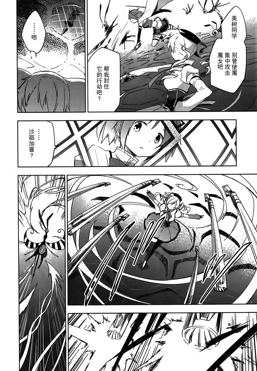 魔法少女小圆~the different story~韩漫全集-第05话无删减无遮挡章节图片 