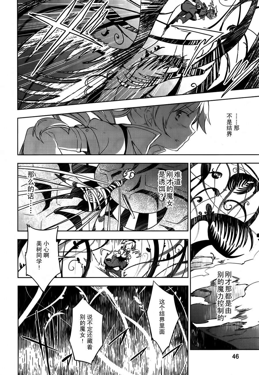 魔法少女小圆~the different story~韩漫全集-第05话无删减无遮挡章节图片 