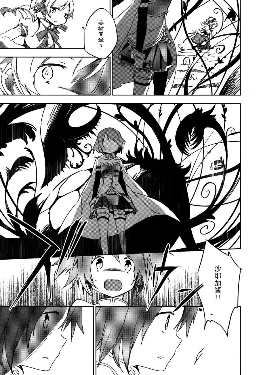 魔法少女小圆~the different story~韩漫全集-第05话无删减无遮挡章节图片 