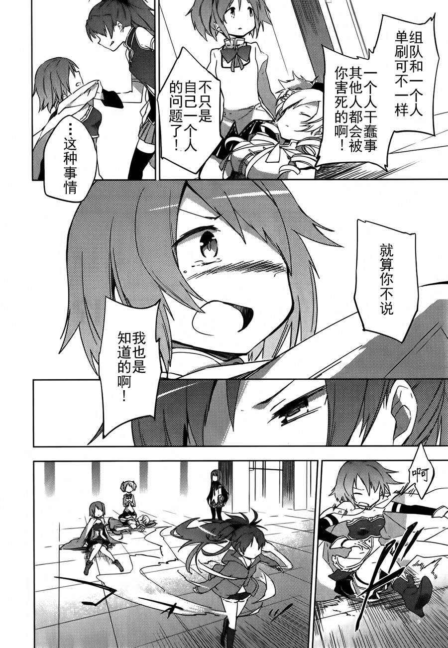 魔法少女小圆~the different story~韩漫全集-第06话无删减无遮挡章节图片 