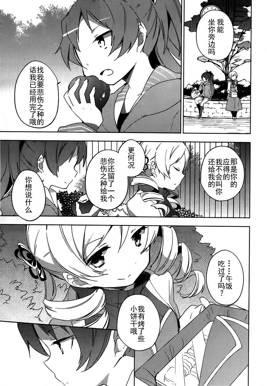 魔法少女小圆~the different story~韩漫全集-第06话无删减无遮挡章节图片 