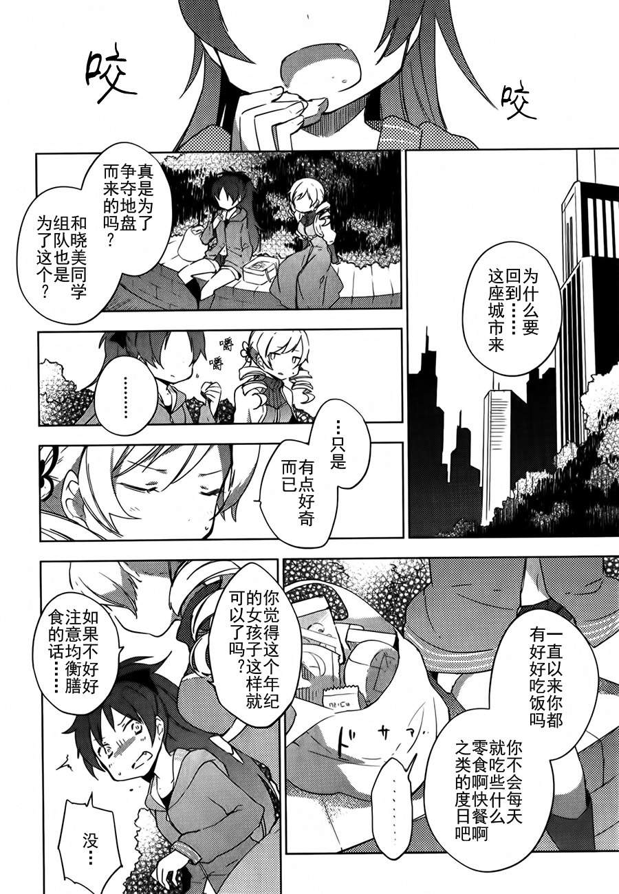 魔法少女小圆~the different story~韩漫全集-第06话无删减无遮挡章节图片 