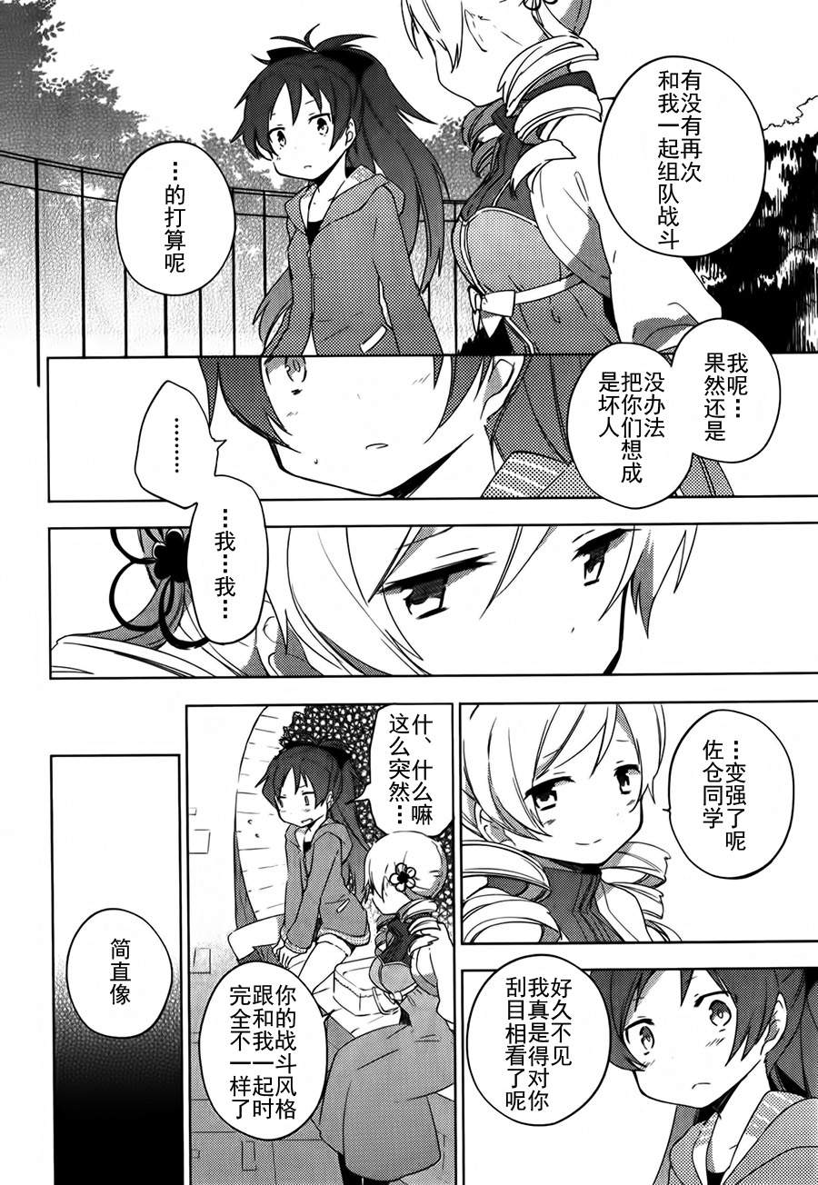 魔法少女小圆~the different story~韩漫全集-第06话无删减无遮挡章节图片 