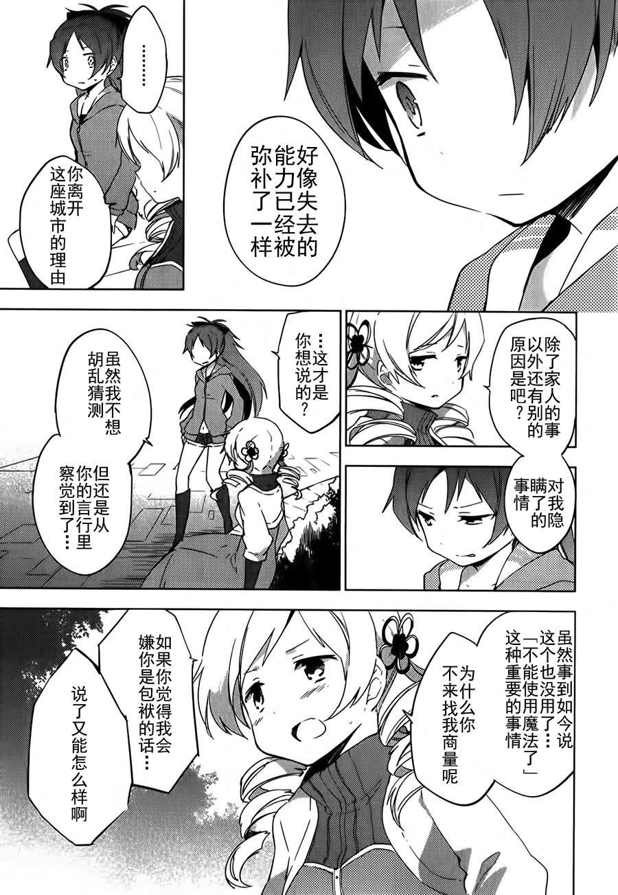魔法少女小圆~the different story~韩漫全集-第06话无删减无遮挡章节图片 
