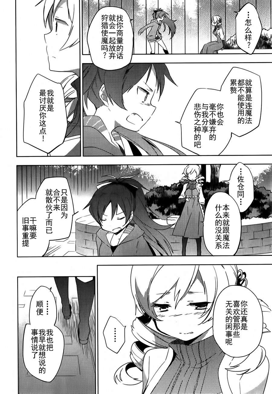 魔法少女小圆~the different story~韩漫全集-第06话无删减无遮挡章节图片 