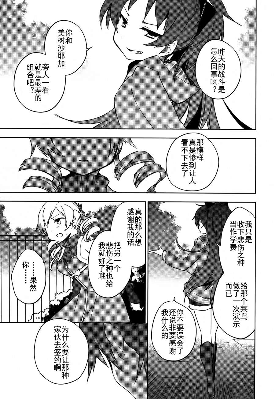 魔法少女小圆~the different story~韩漫全集-第06话无删减无遮挡章节图片 