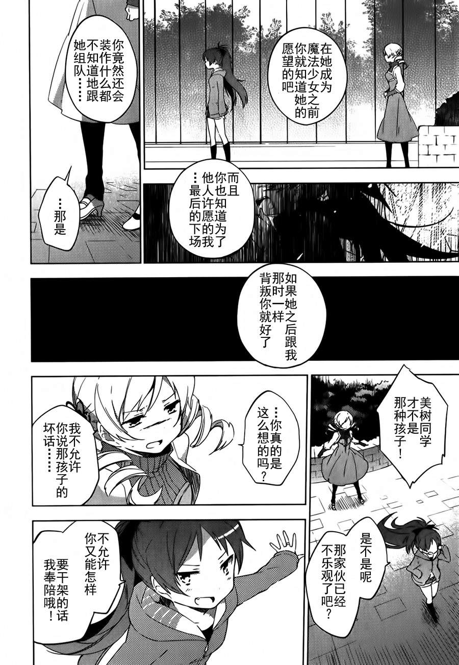 魔法少女小圆~the different story~韩漫全集-第06话无删减无遮挡章节图片 