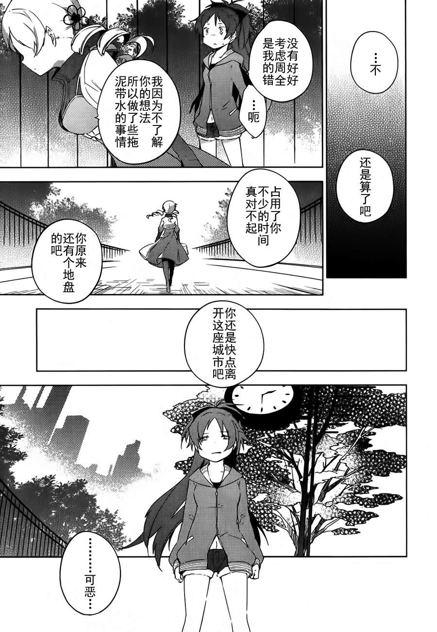 魔法少女小圆~the different story~韩漫全集-第06话无删减无遮挡章节图片 