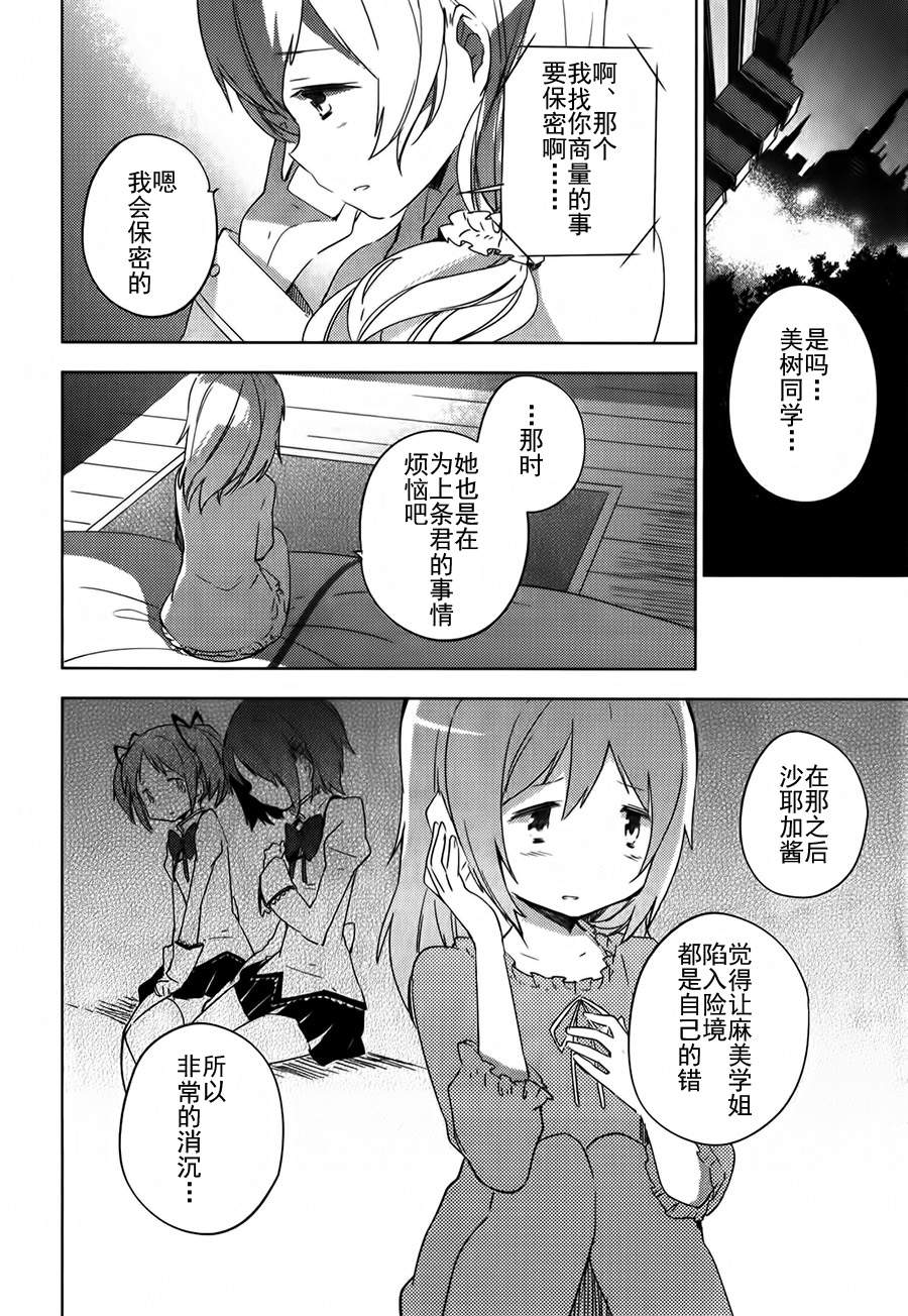 魔法少女小圆~the different story~韩漫全集-第06话无删减无遮挡章节图片 