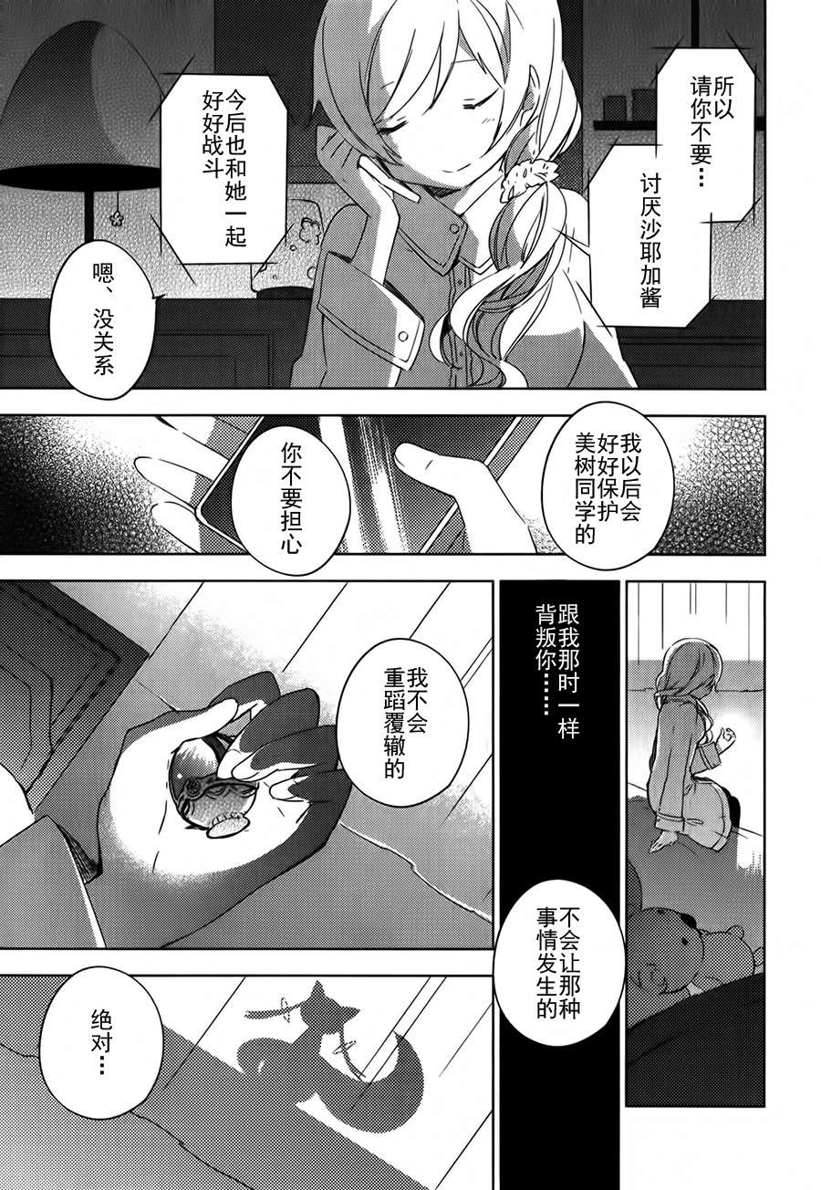 魔法少女小圆~the different story~韩漫全集-第06话无删减无遮挡章节图片 