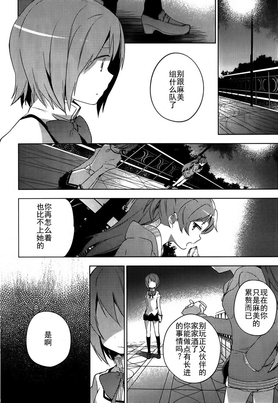 魔法少女小圆~the different story~韩漫全集-第06话无删减无遮挡章节图片 