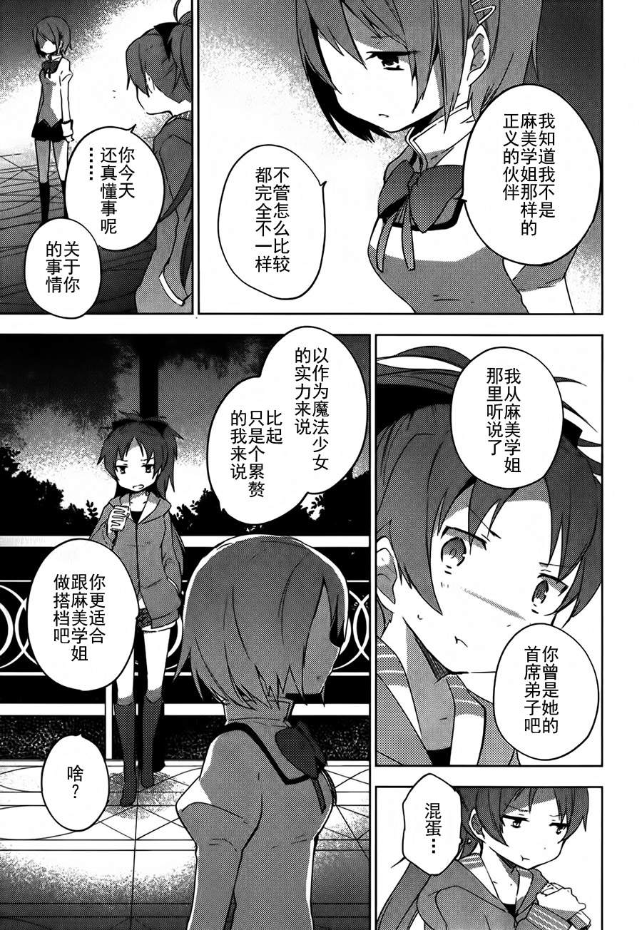 魔法少女小圆~the different story~韩漫全集-第06话无删减无遮挡章节图片 