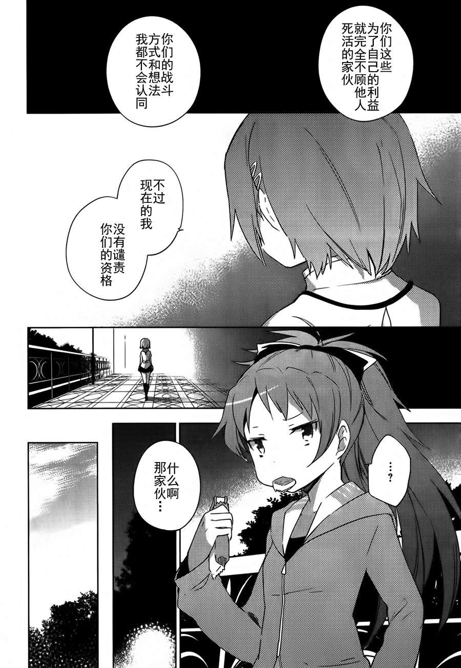 魔法少女小圆~the different story~韩漫全集-第06话无删减无遮挡章节图片 