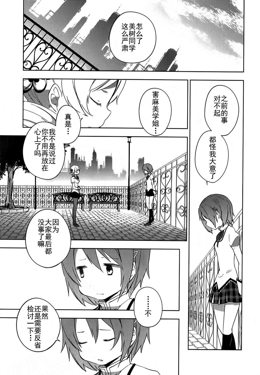 魔法少女小圆~the different story~韩漫全集-第06话无删减无遮挡章节图片 