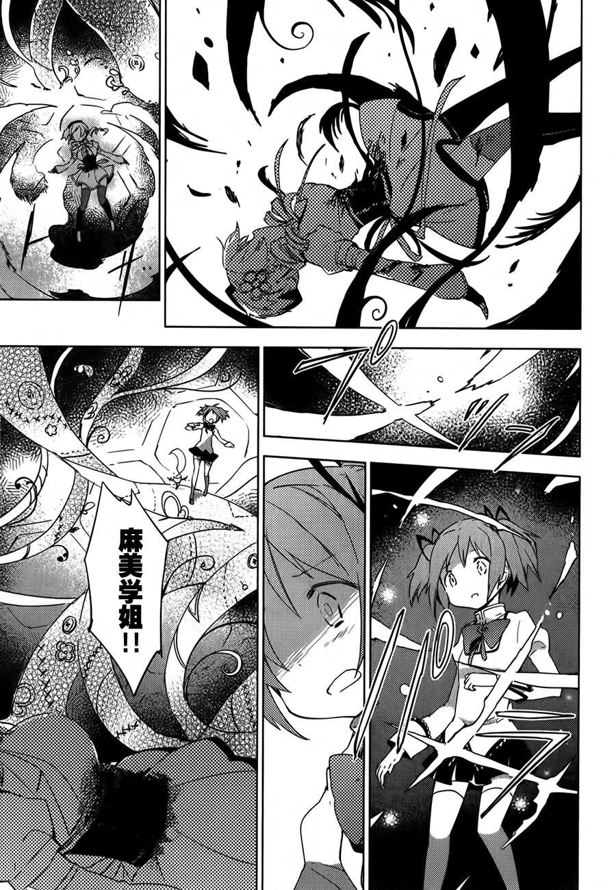 魔法少女小圆~the different story~韩漫全集-第06话无删减无遮挡章节图片 