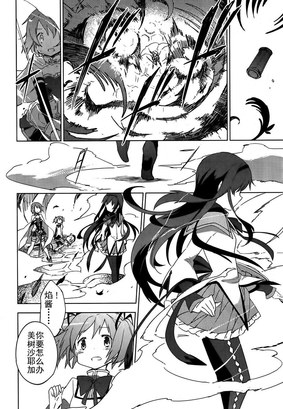魔法少女小圆~the different story~韩漫全集-第06话无删减无遮挡章节图片 