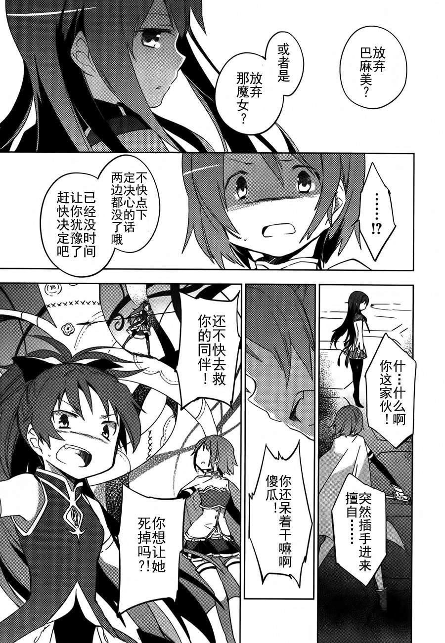 魔法少女小圆~the different story~韩漫全集-第06话无删减无遮挡章节图片 