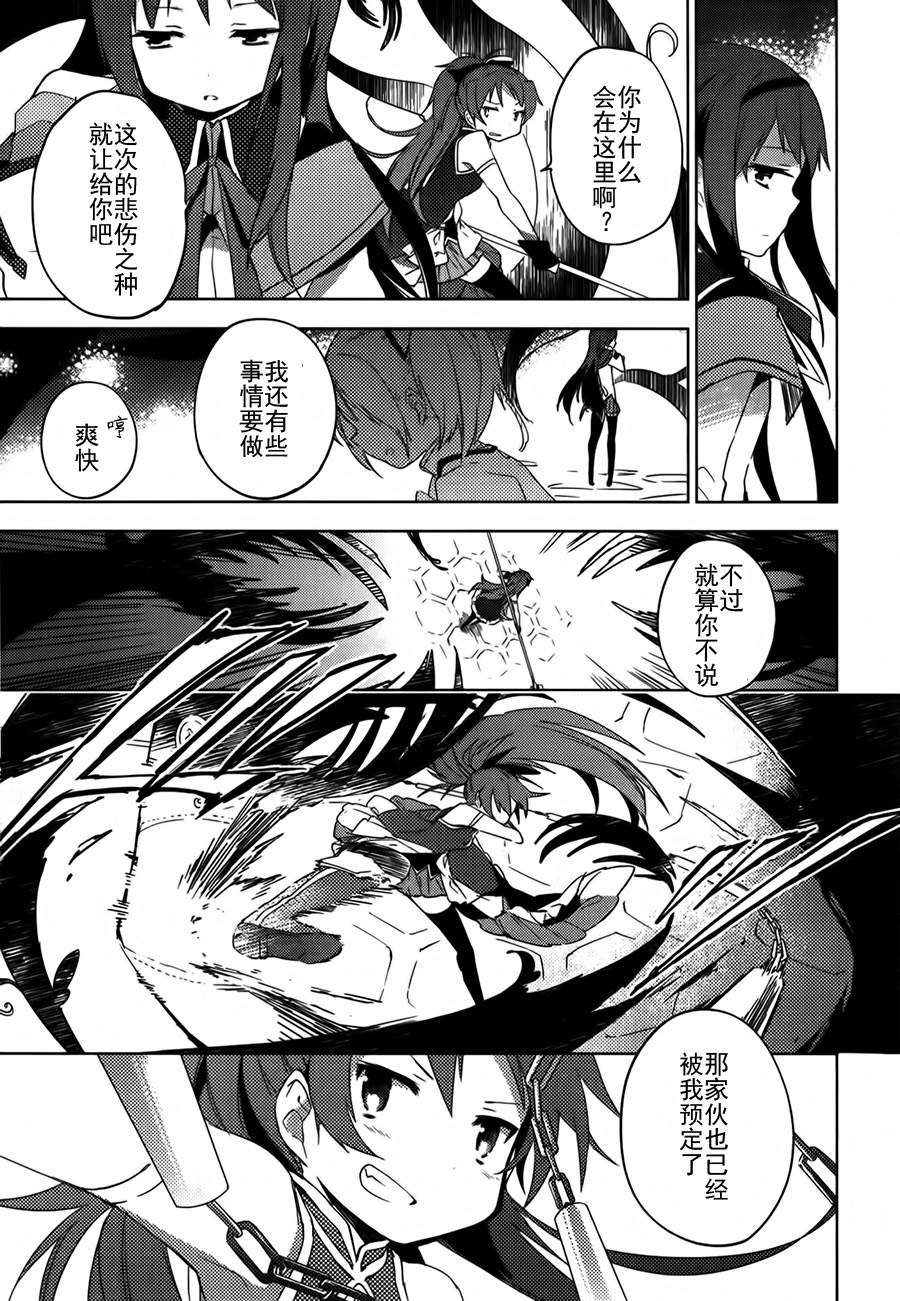魔法少女小圆~the different story~韩漫全集-第06话无删减无遮挡章节图片 