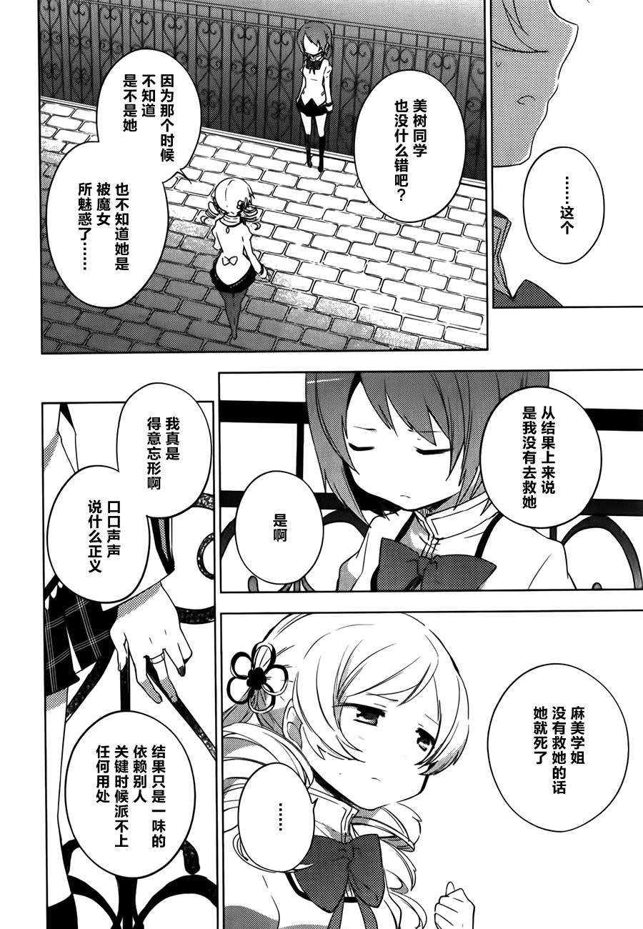 魔法少女小圆~the different story~韩漫全集-第07话无删减无遮挡章节图片 
