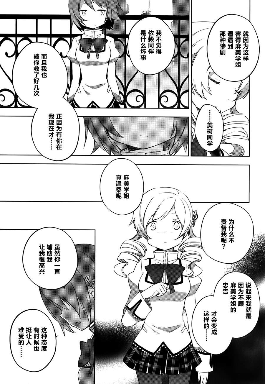 魔法少女小圆~the different story~韩漫全集-第07话无删减无遮挡章节图片 