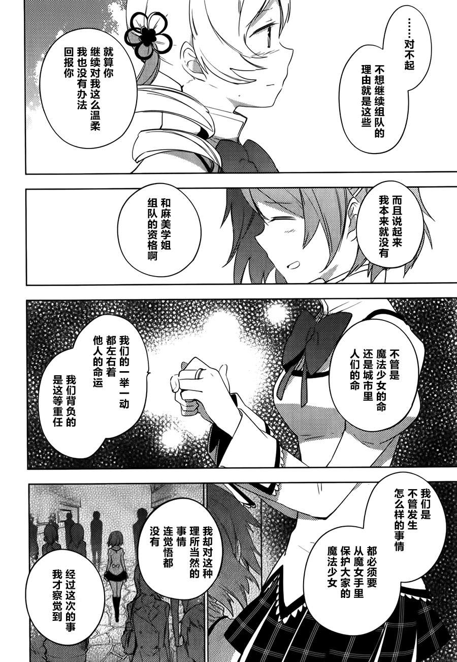 魔法少女小圆~the different story~韩漫全集-第07话无删减无遮挡章节图片 