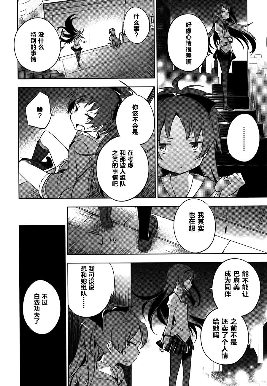 魔法少女小圆~the different story~韩漫全集-第07话无删减无遮挡章节图片 