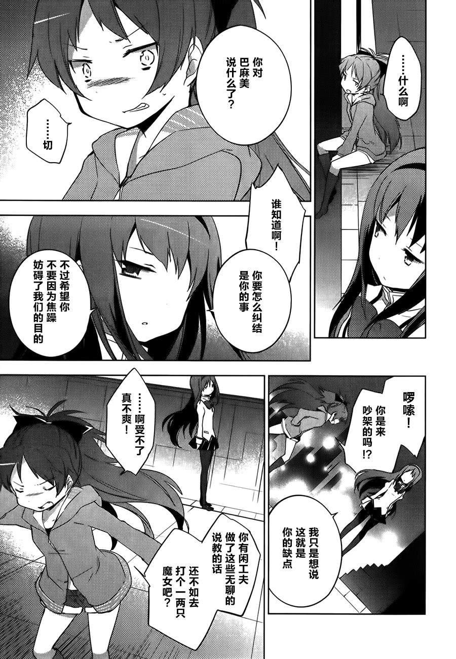 魔法少女小圆~the different story~韩漫全集-第07话无删减无遮挡章节图片 