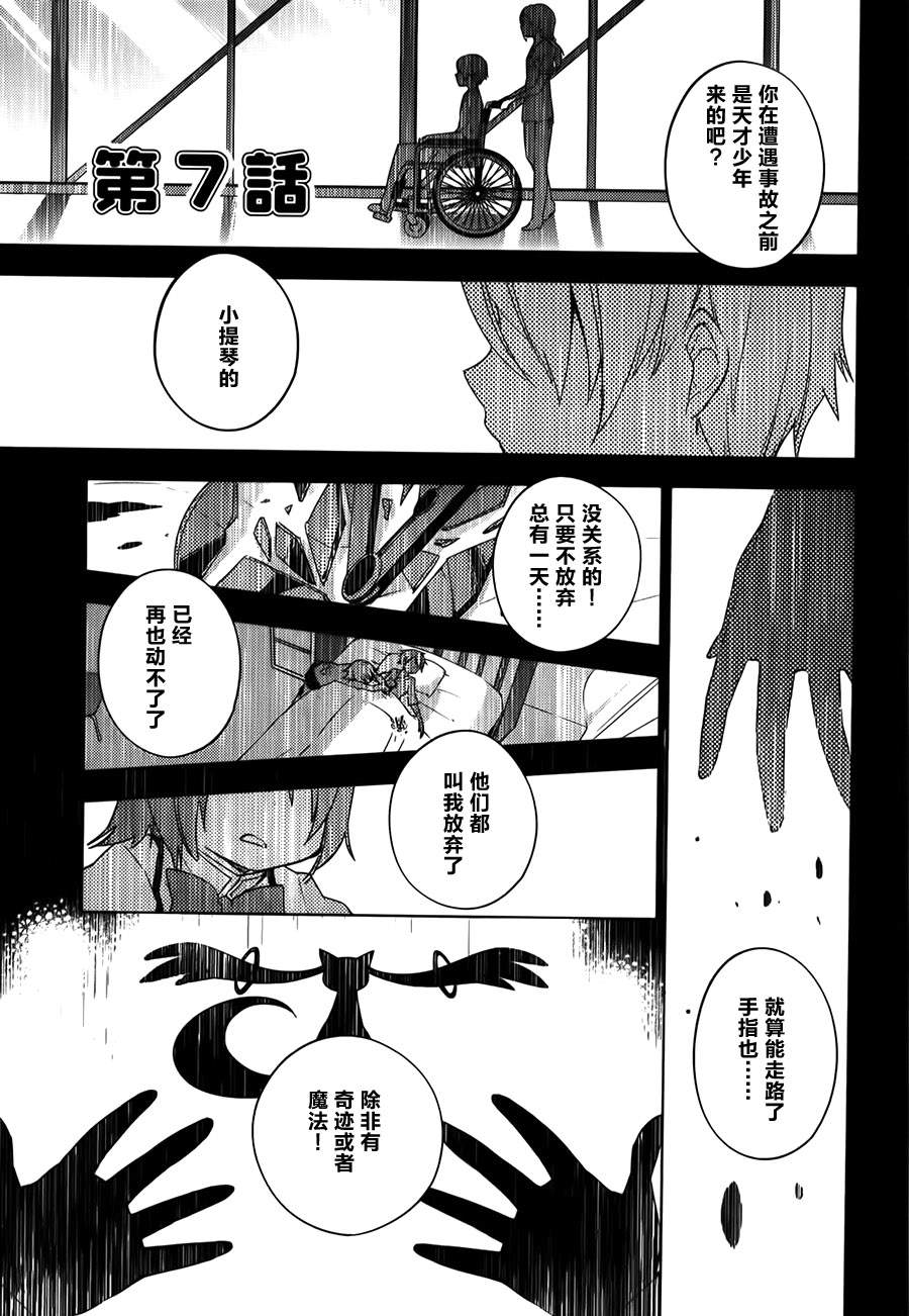 魔法少女小圆~the different story~韩漫全集-第07话无删减无遮挡章节图片 