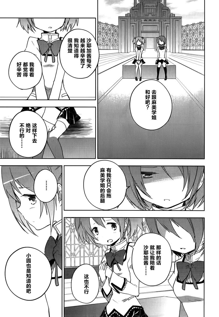 魔法少女小圆~the different story~韩漫全集-第07话无删减无遮挡章节图片 