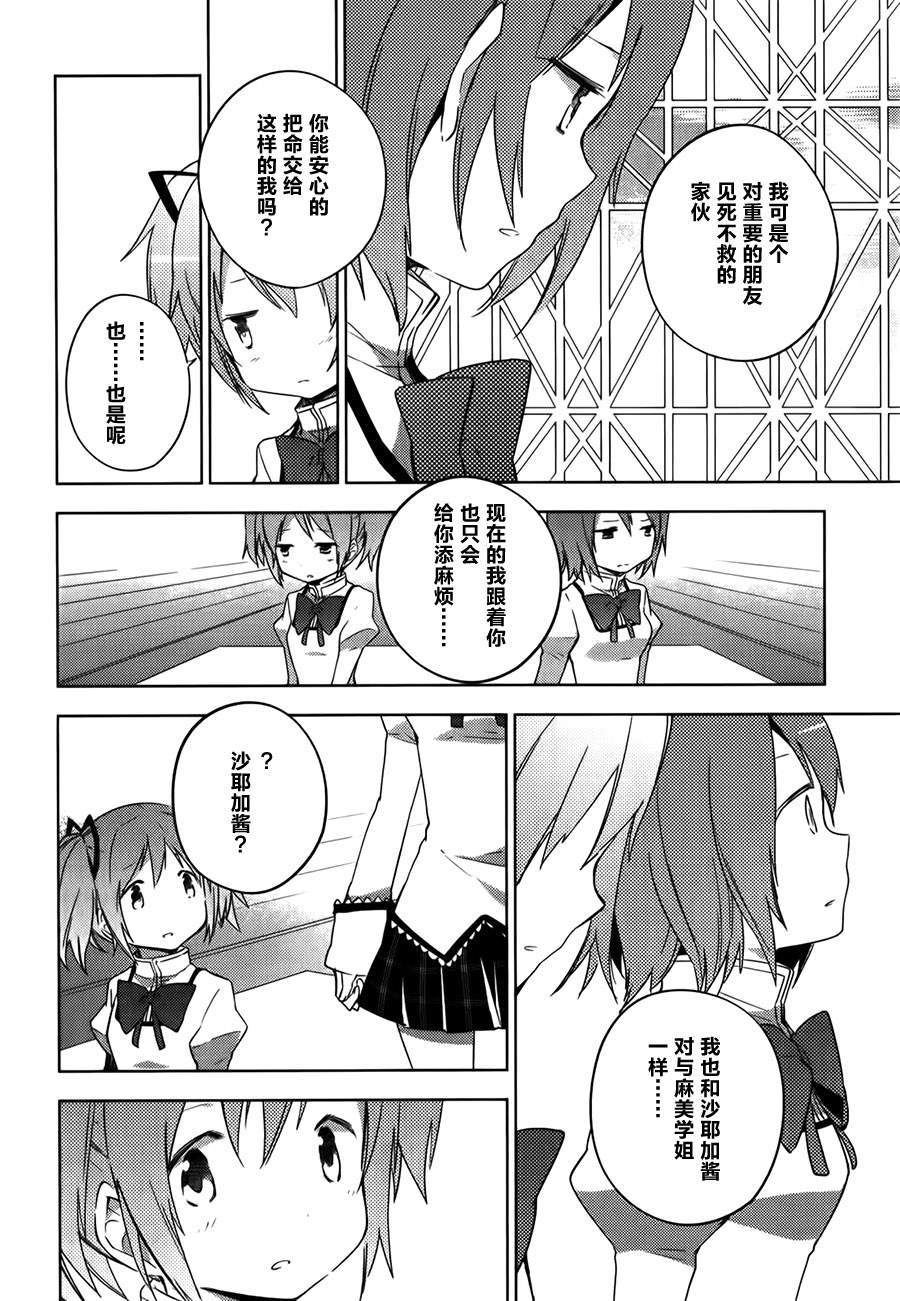 魔法少女小圆~the different story~韩漫全集-第07话无删减无遮挡章节图片 
