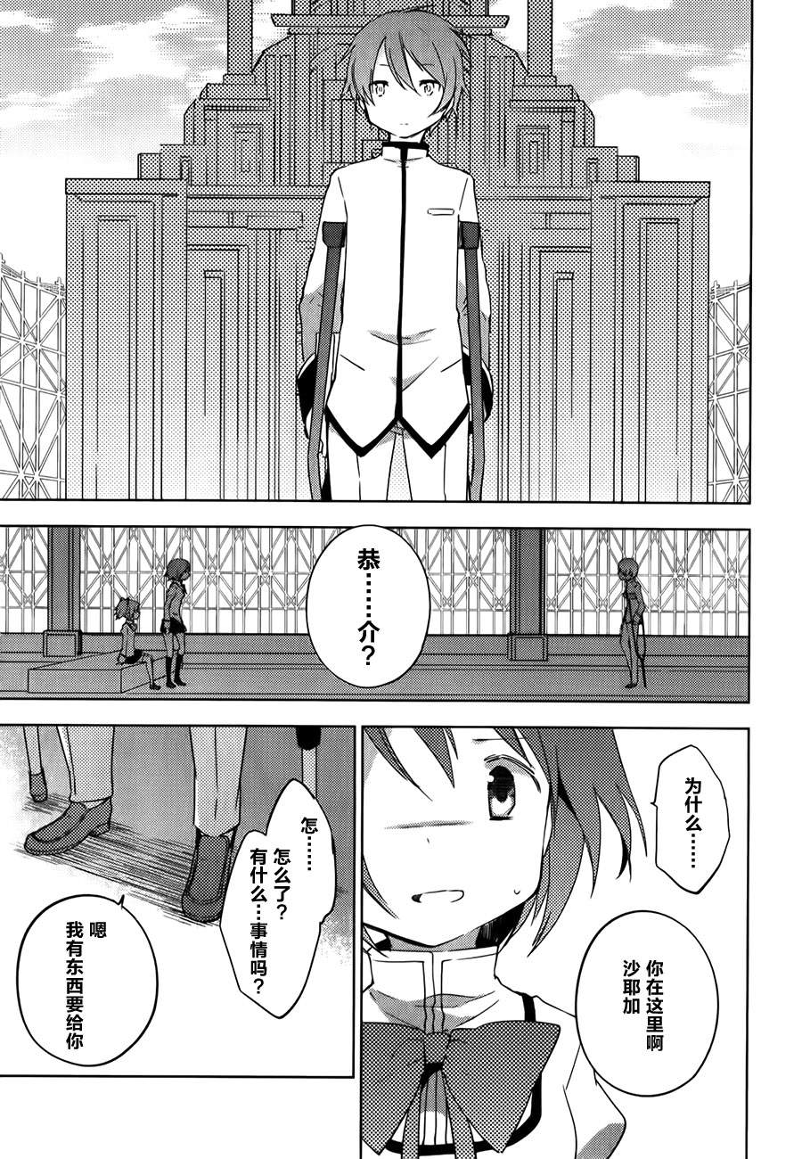 魔法少女小圆~the different story~韩漫全集-第07话无删减无遮挡章节图片 