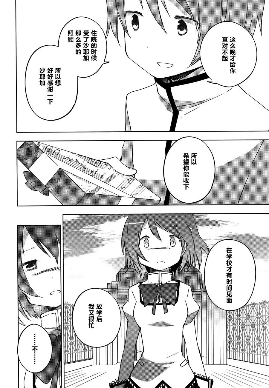 魔法少女小圆~the different story~韩漫全集-第07话无删减无遮挡章节图片 