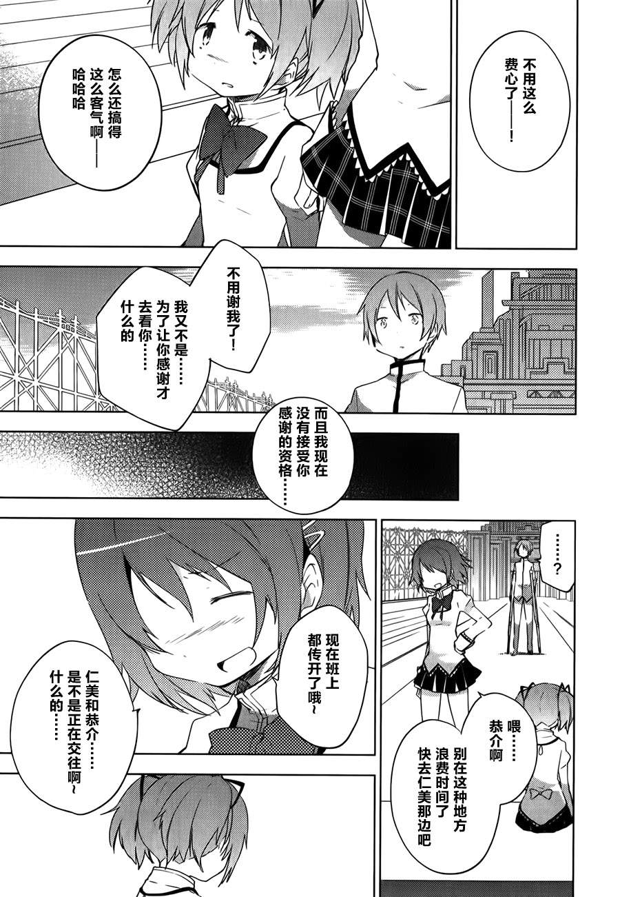 魔法少女小圆~the different story~韩漫全集-第07话无删减无遮挡章节图片 