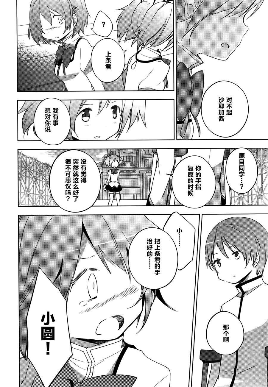 魔法少女小圆~the different story~韩漫全集-第07话无删减无遮挡章节图片 