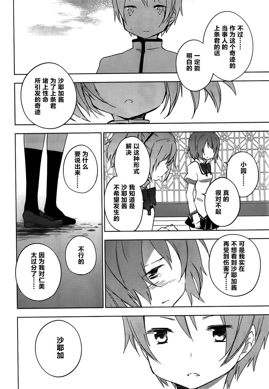 魔法少女小圆~the different story~韩漫全集-第07话无删减无遮挡章节图片 