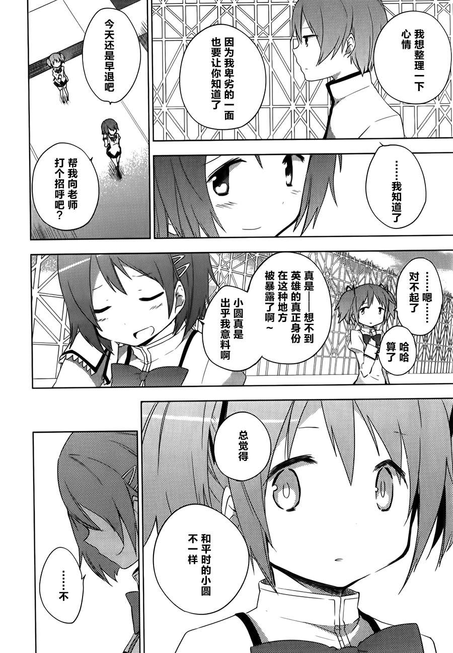魔法少女小圆~the different story~韩漫全集-第07话无删减无遮挡章节图片 