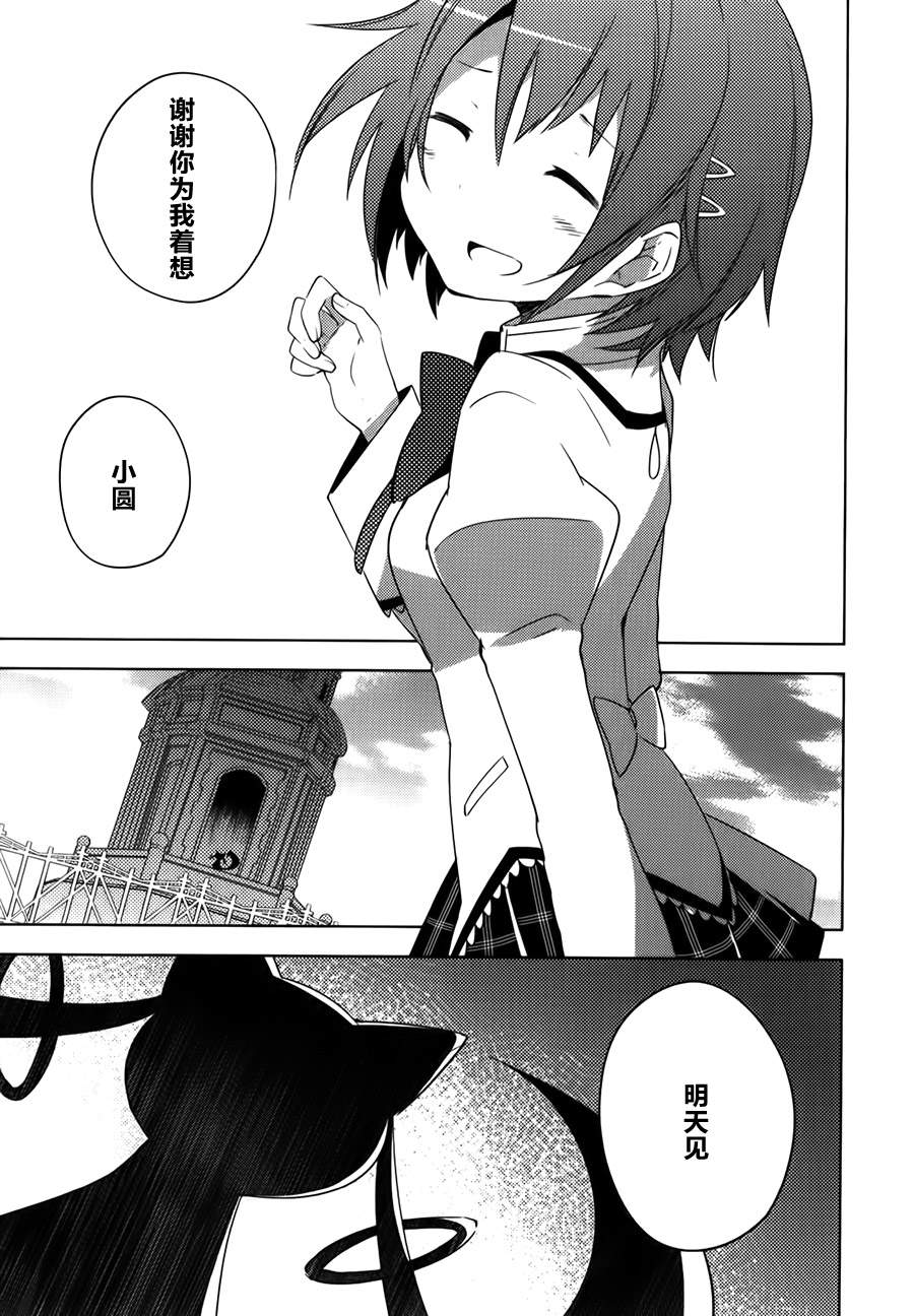 魔法少女小圆~the different story~韩漫全集-第07话无删减无遮挡章节图片 