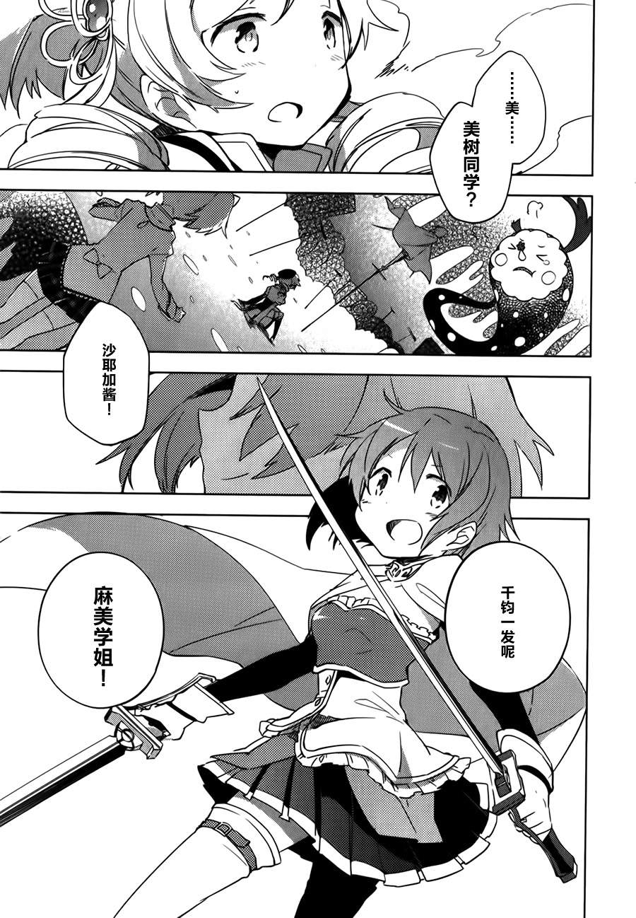 魔法少女小圆~the different story~韩漫全集-第07话无删减无遮挡章节图片 