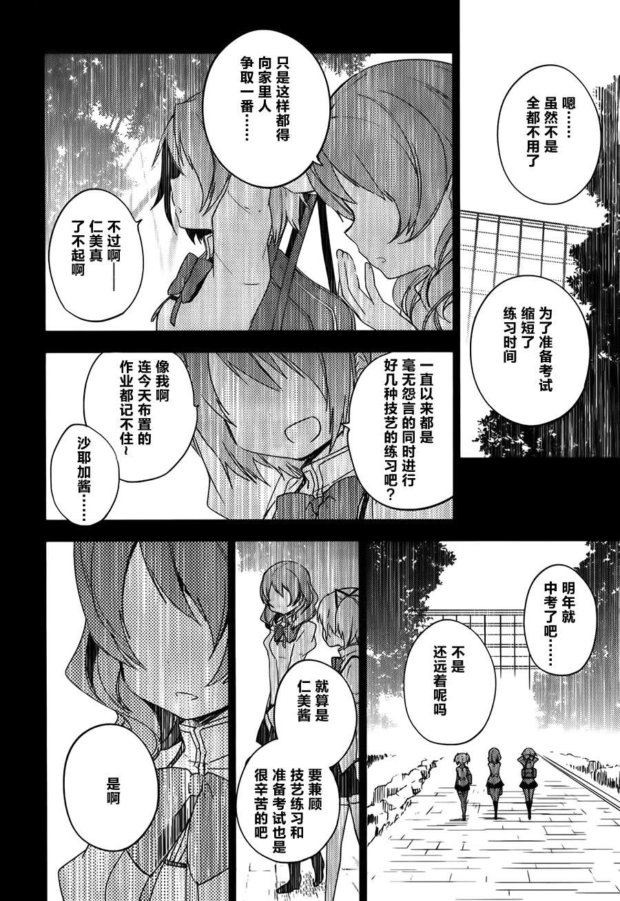 魔法少女小圆~the different story~韩漫全集-第07话无删减无遮挡章节图片 